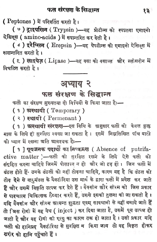 Phala Samrakshan Vijnana